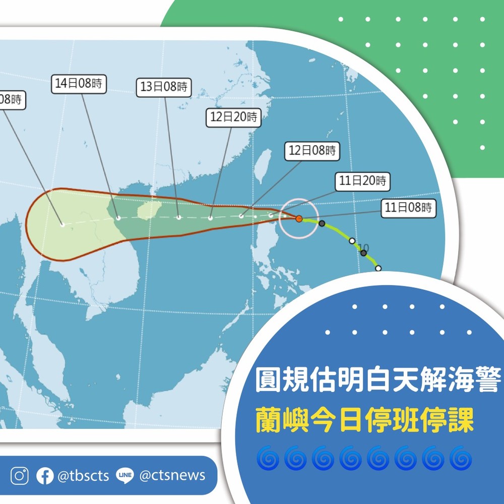掌握圓規颱風最新動態！蘭嶼今停班停課
