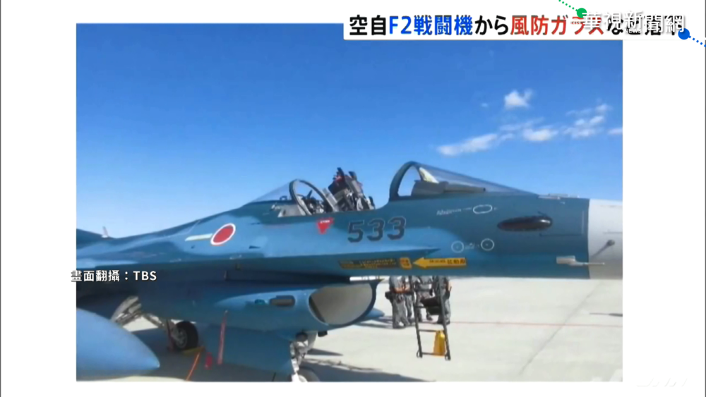 日F-2戰機"座艙罩脫落" 緊急降落基地