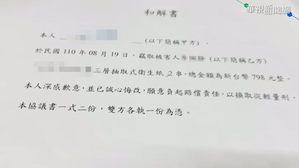 回收嬤撿衛生紙遭索賠18萬 嚇到告恐嚇