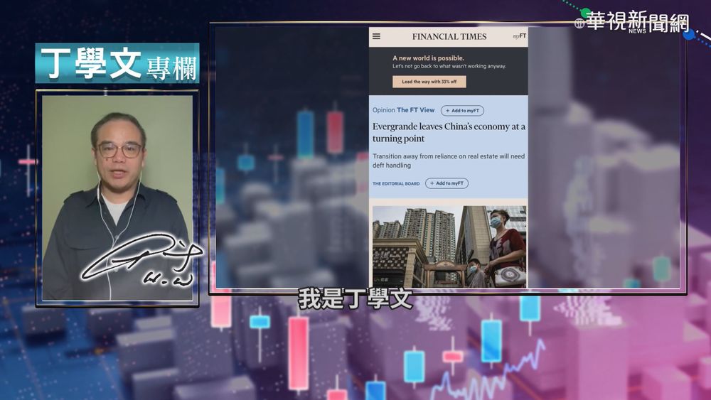 恒大危機也是轉機 中國經濟轉折有譜?