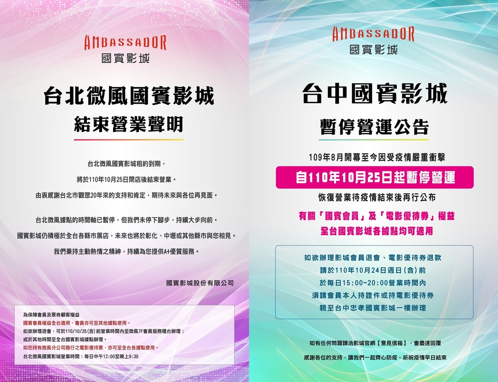 （翻攝自國賓影城臉書）