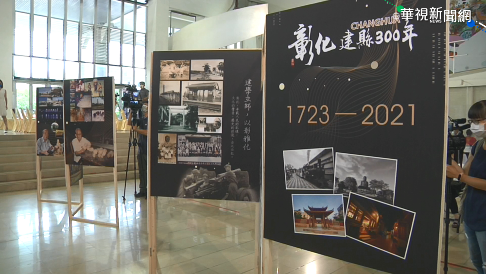 彰化建縣300年 公開徵選金句.LOGO