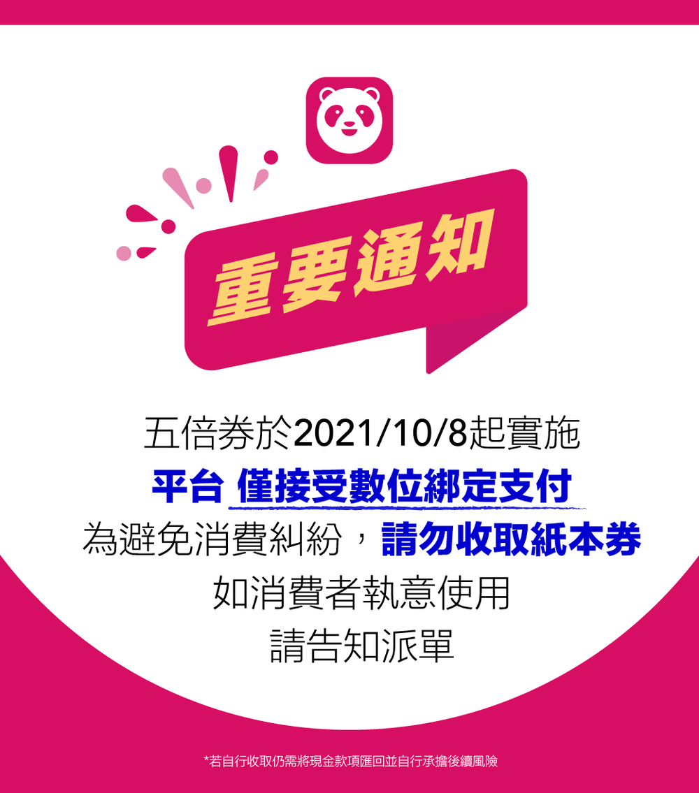 foodpanda公告（翻攝自foodpanda官網）