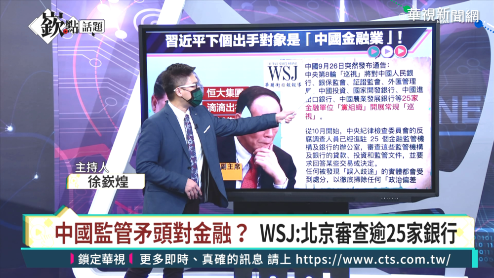 中紀委審查25家銀行 中國監管金融業?