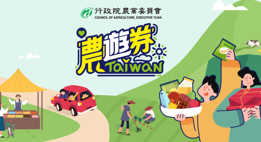 888元農遊券6組中籤號碼出爐！23萬幸運兒中獎