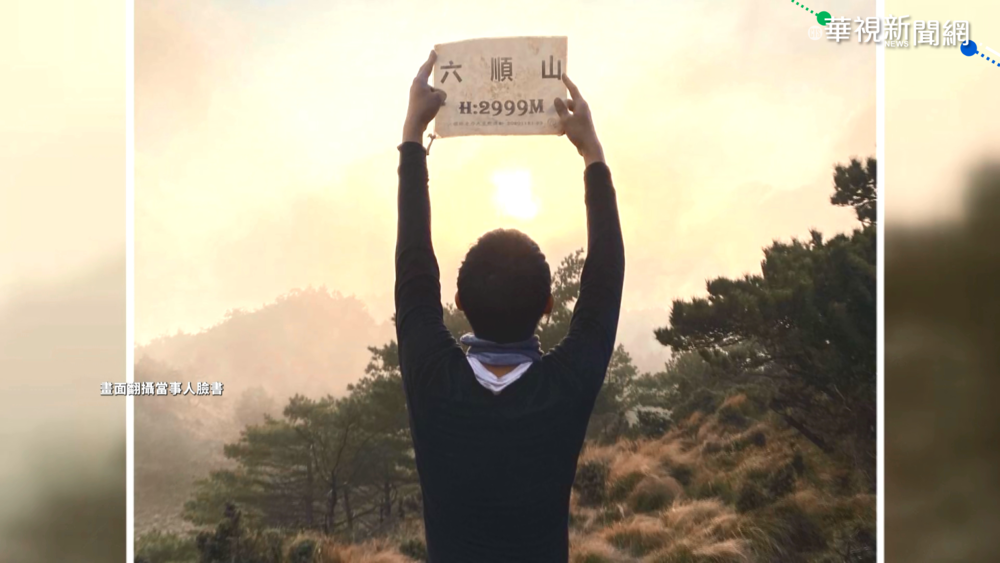 男連假獨自登山失聯 家屬憂.警消搜救