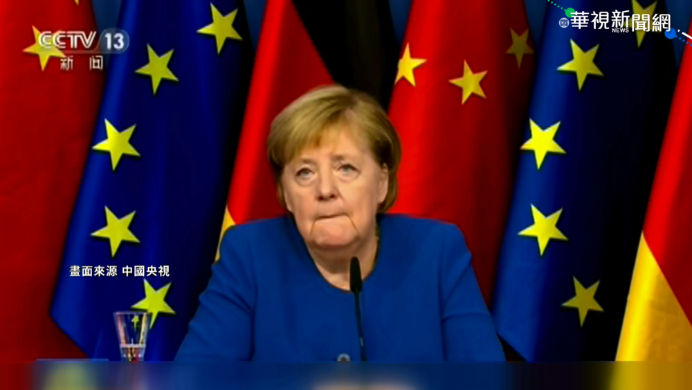 梅克爾卸任前 再與習近平視訊對話