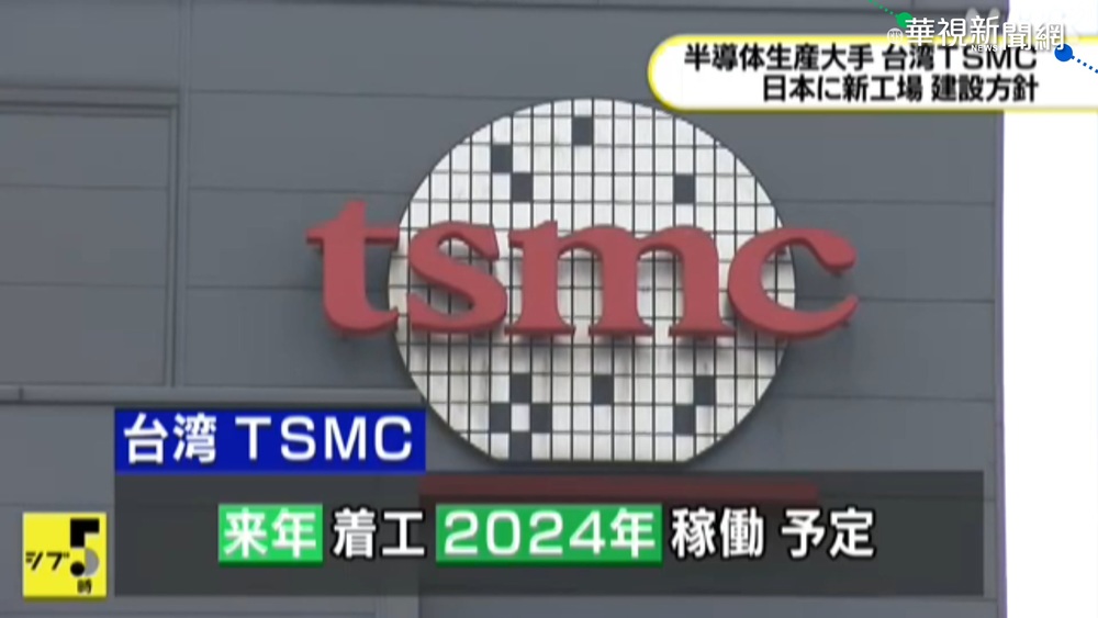 台積電赴日設晶圓廠 可能與Sony合資