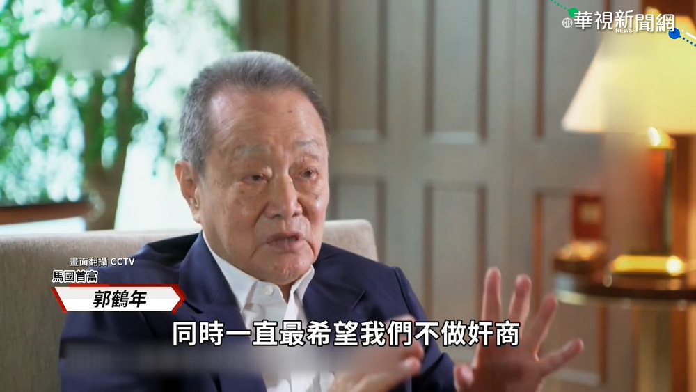 98歲亞洲糖王郭鶴年 白手起家富可敵國