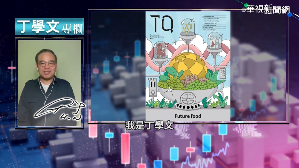 人類後代吃什麼? 未來食物拚永續環保