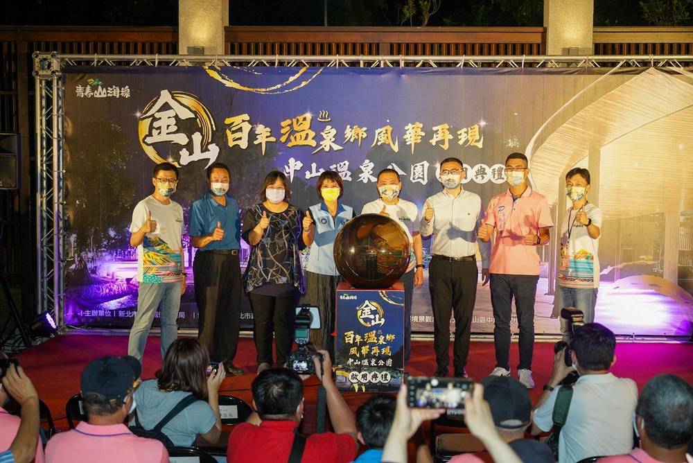 金山中山溫泉公園正式啟用 以蛻變帶動金山疫後經濟