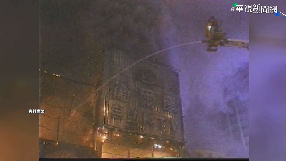 台歷年11起"嚴重大火" 衛爾康餐廳64死