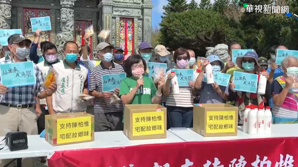 澎湖鄉親挺陳柏惟! 宅配故鄉味送暖