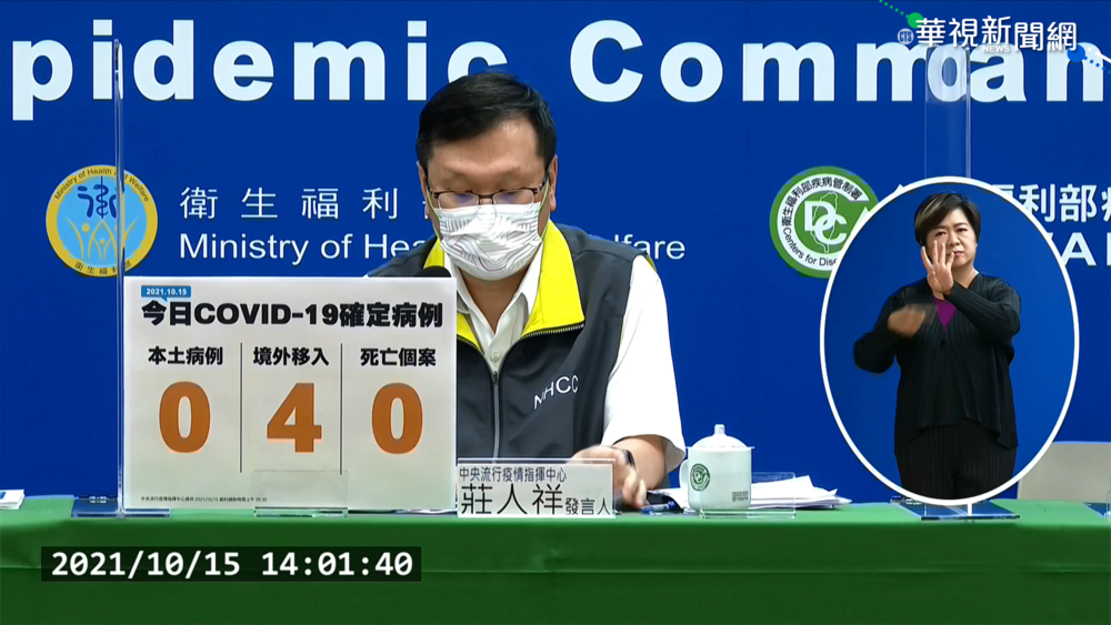 本土連4天+0! 境外增4例為"突破性感染"
