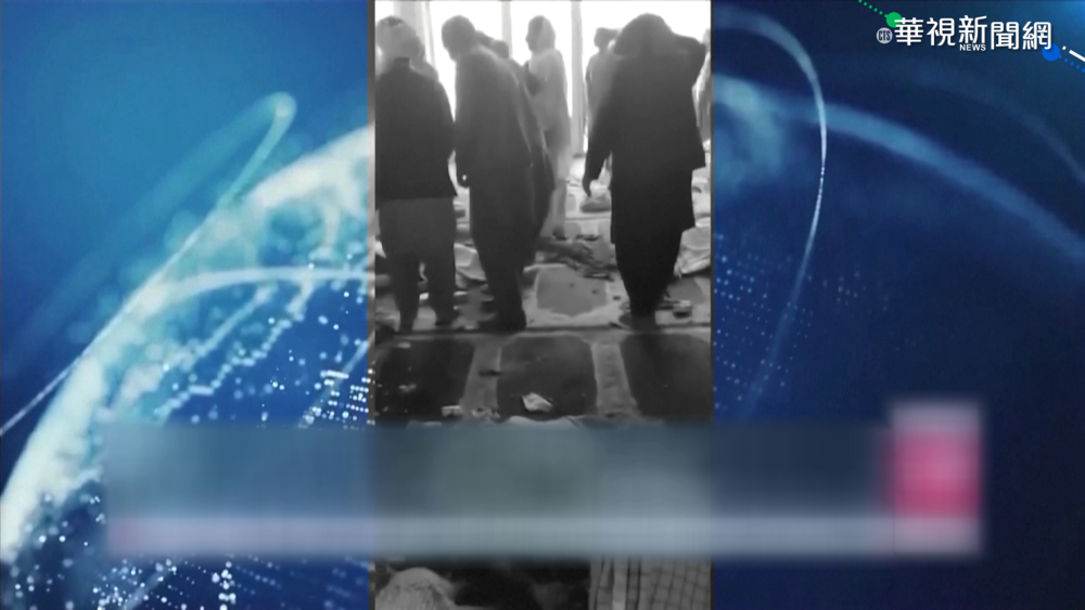 阿富汗又傳清真寺爆炸 至少16死.32傷