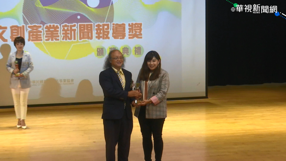 華視新聞雜誌 奪文創產業新聞報導獎!