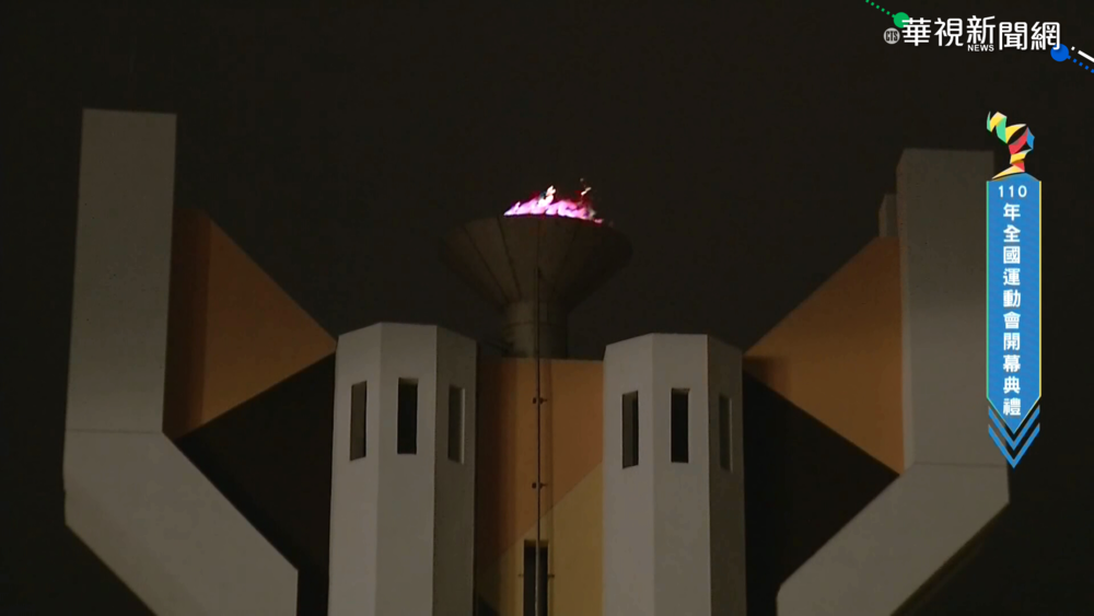 全運會今晚開幕! 盧彥勳.羅嘉翎點燃聖火