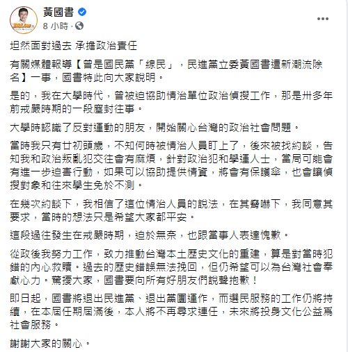 （翻攝自黃國書臉書）。