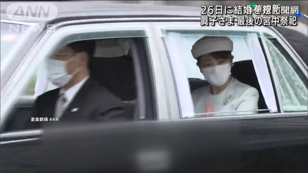 真子公主出席秋季祭典 明將見小室圭