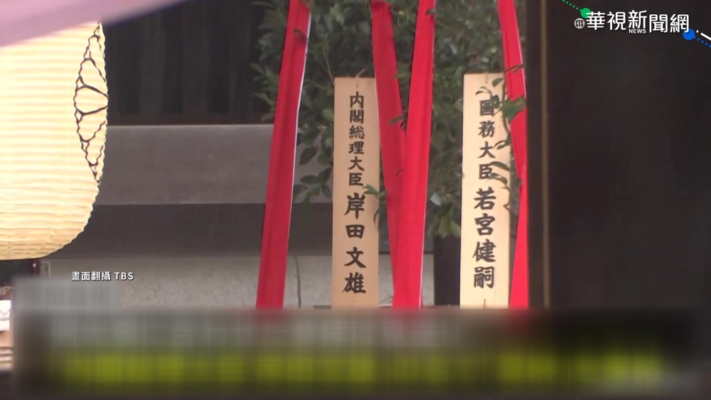 日靖國神社秋祭 前首相菅義偉親自參拜