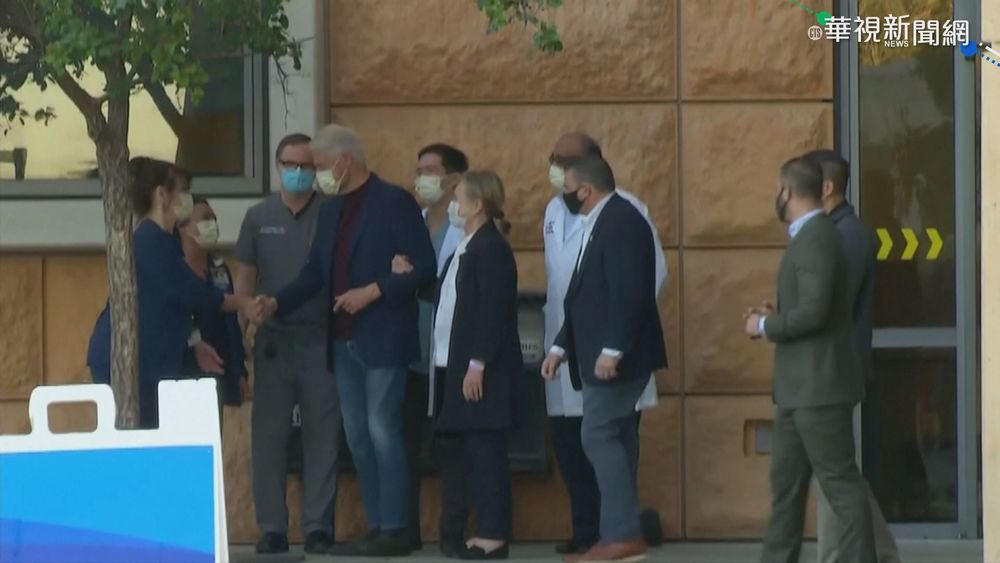 柯林頓恢復良好返家休養 希拉蕊陪伴出院