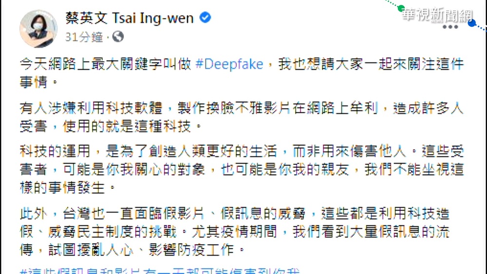 網紅小玉"換臉假影片" 蔡英文怒喊修法