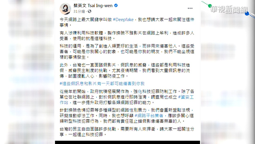 "變臉情色片"風暴蔓延 總統發聲譴責