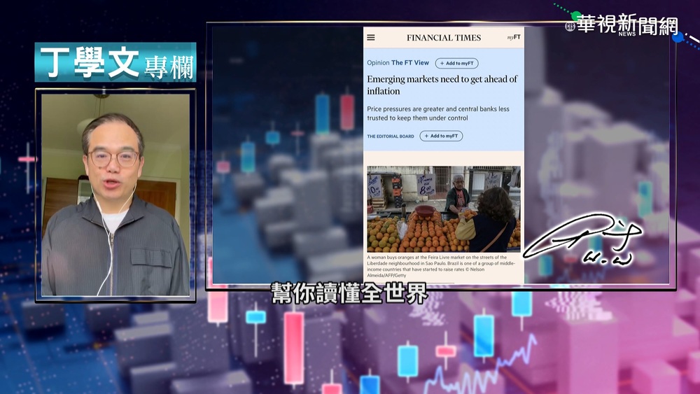 幫你讀懂金融時報 要妥善因應通膨