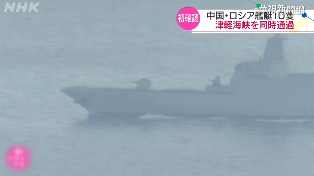 10中俄軍艦 軍演後穿越日本津輕海峽