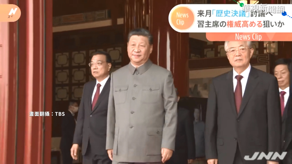 中六中全會將登場 第3份"歷史決議"焦點