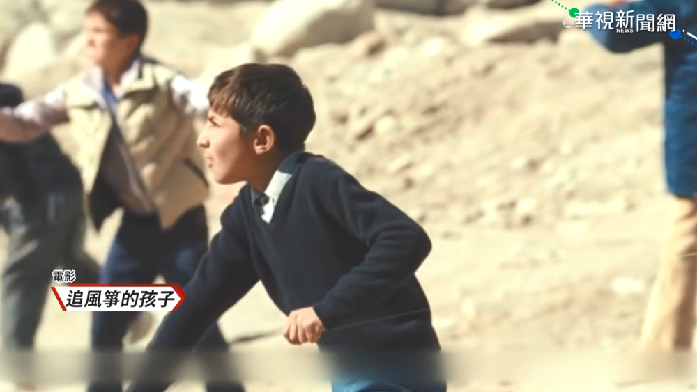 "追風箏的孩子"男童演員 塔利班下追殺令