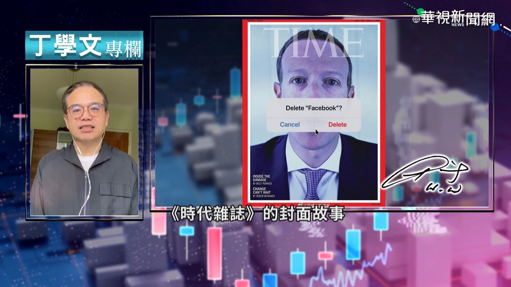 幫你讀懂時代雜誌 臉書利多還是弊大