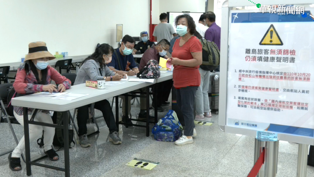 往來離島免篩檢 本島5機場撤篩檢站!