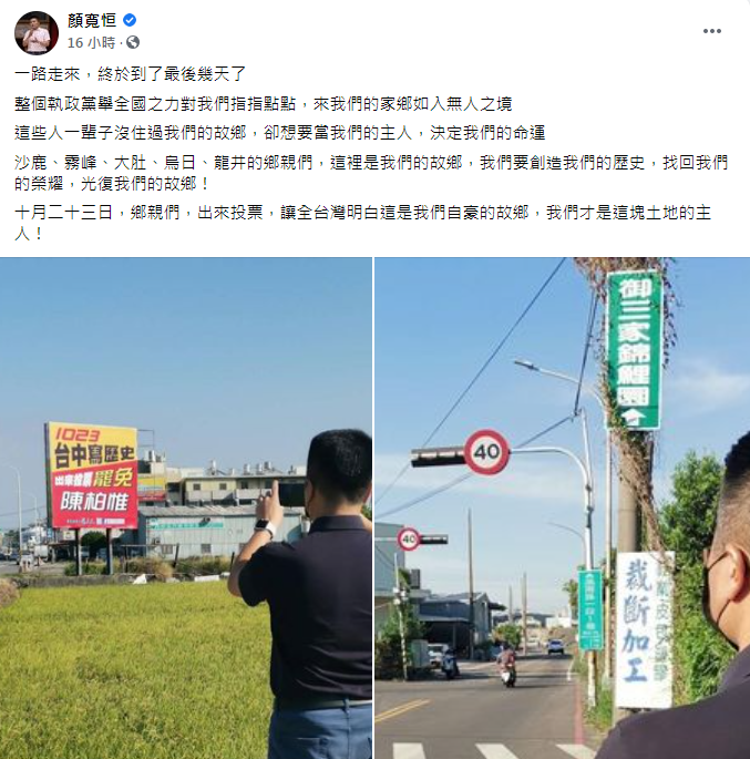 （翻攝自顏寬恒臉書）。