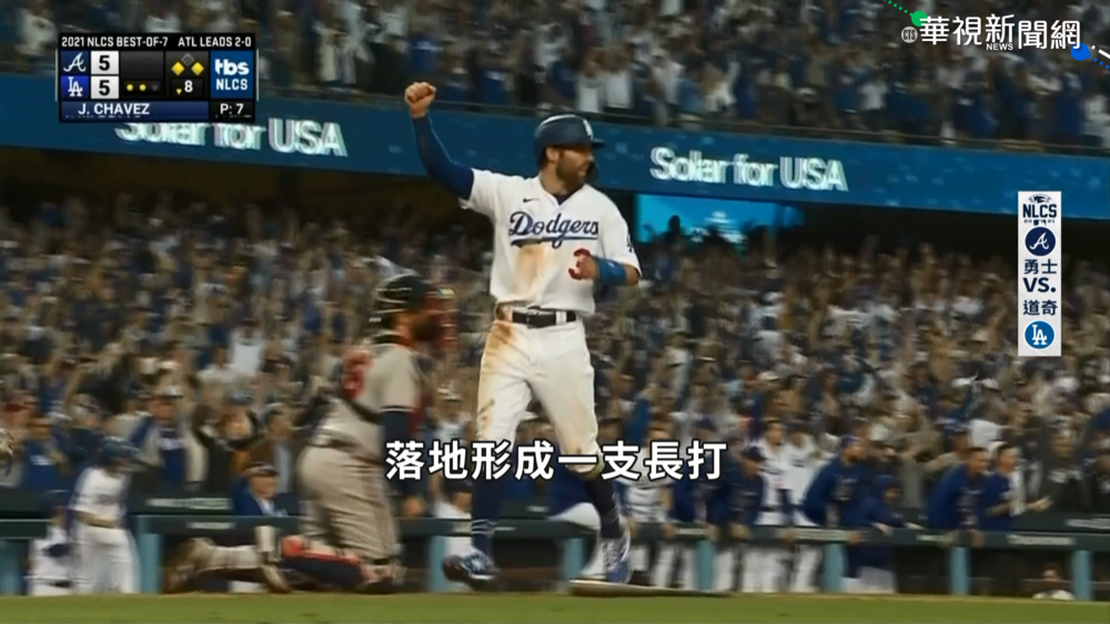 關鍵時刻發威! 道奇單局灌4分逆轉勝