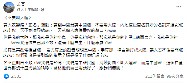 （圖/翻攝自苦苓臉書）