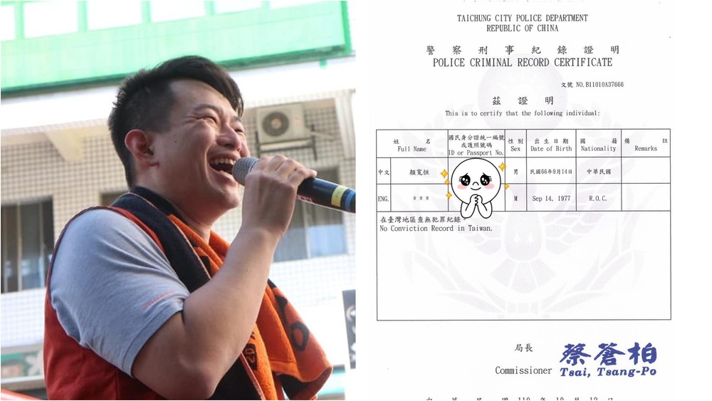 顏寬恒秀良民證 陳柏惟回 「抱歉要讓顏先生自清」