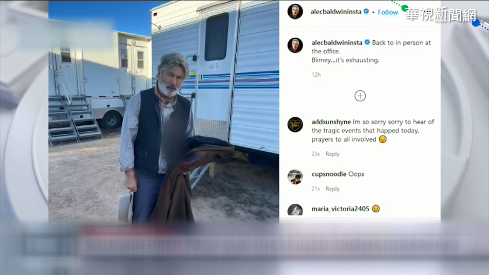 道具槍意外走火 亞歷鮑德溫誤殺攝影指導