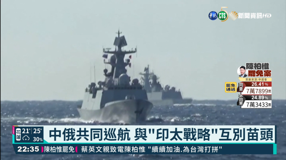 中俄首次西太平洋軍演 艦隊穿越津輕海峽