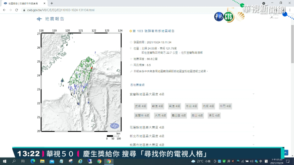 13:12 東北地區發生有感地震 估3級以上