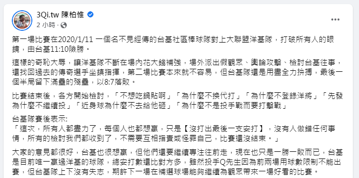 (翻攝/陳柏惟臉書)