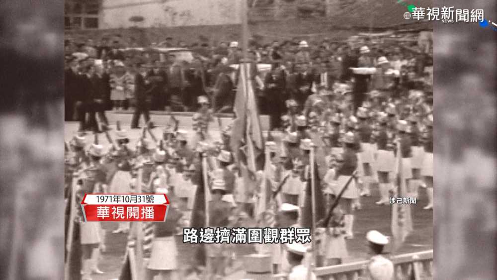 華視"精彩50"! 重要大事紀帶您回顧