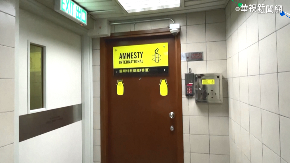 國安法影響 國際特赦組織宣布撤出香港