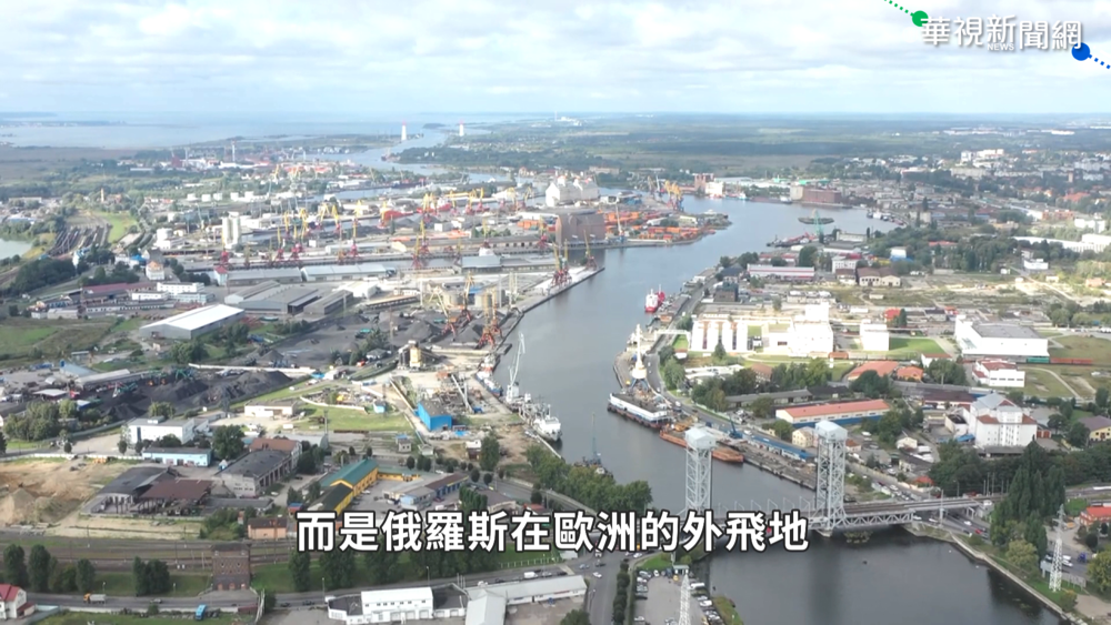 俄外飛地"加里寧格勒" 從古至今地位獨有