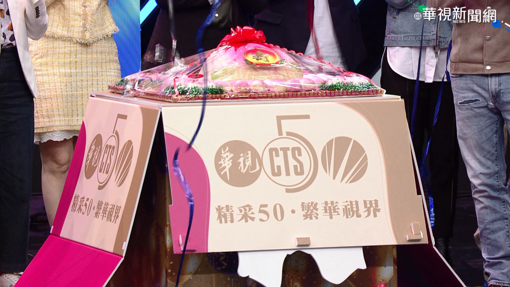 歡慶50年! 陳郁秀期許鑽石華視更優質