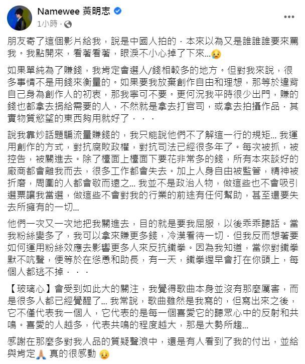 （翻攝自黃明志臉書）
