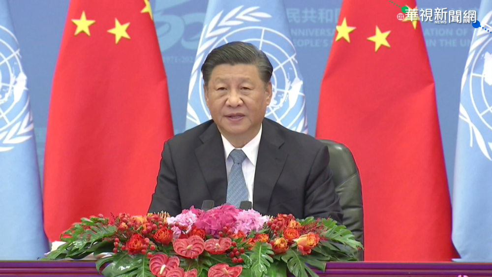 習近平入聯50週年談話 隔空反制美國