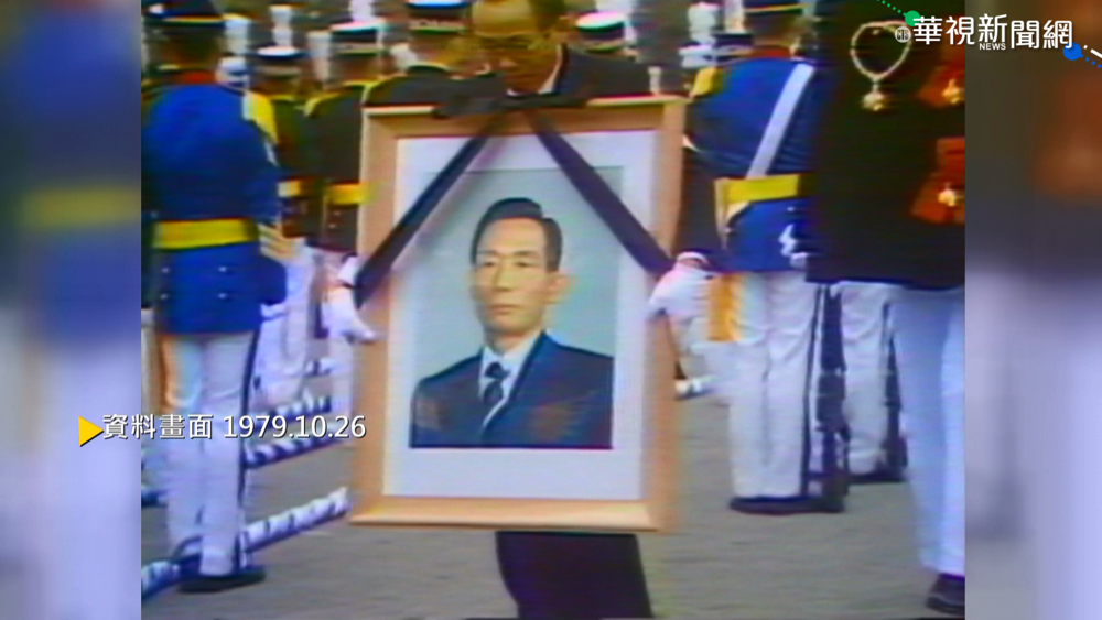 【歷史上的今天】韓前總統朴正熙 遭情治首長刺殺身亡