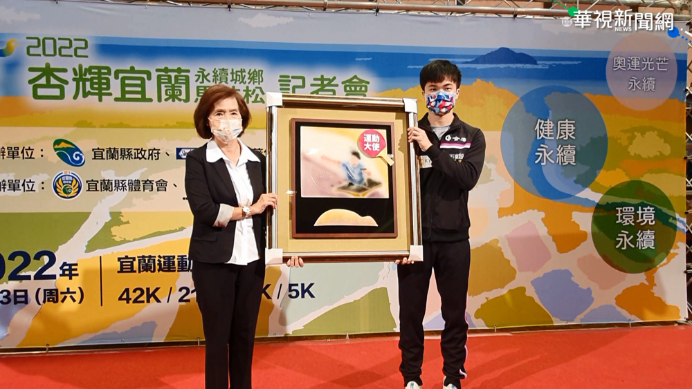宜縣府.民間合辦馬拉松 林昀儒獲邀大使