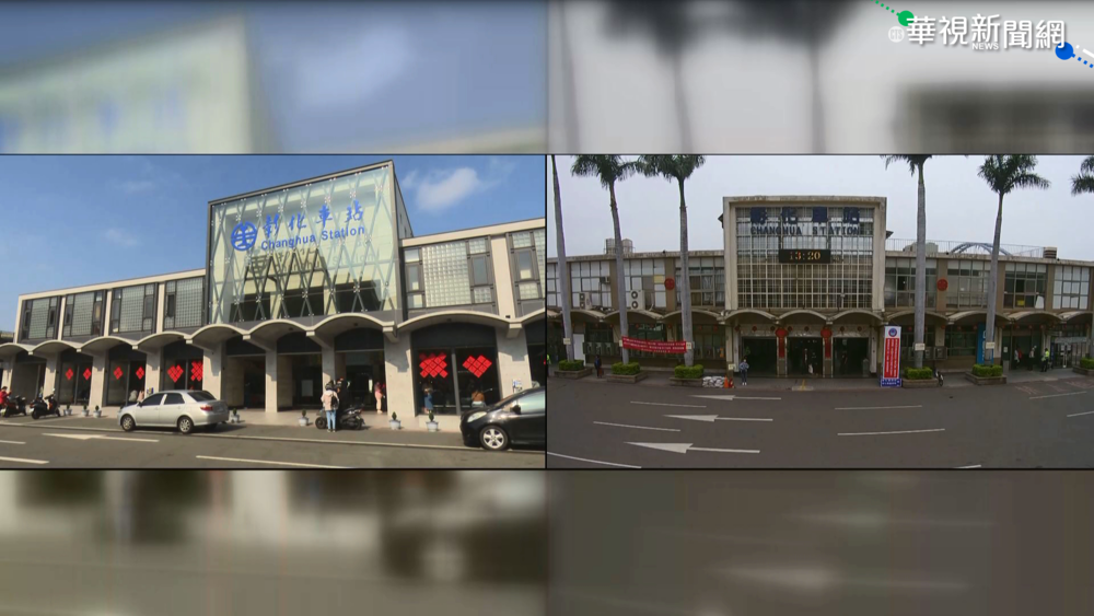 彰化車站浪費錢? 才"拉皮"又要高架化